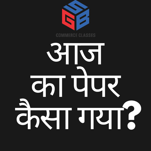 आज का पेपर कैसा गया?
